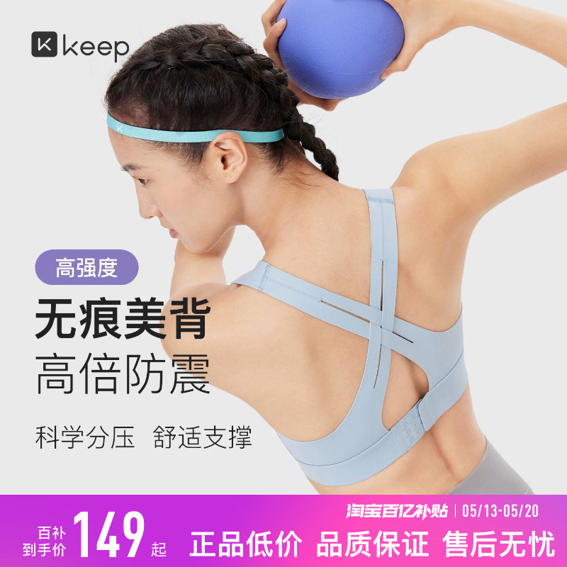 Keep运动内衣女夏季跑步健身瑜伽无痕速干大胸高强度一体运动背心