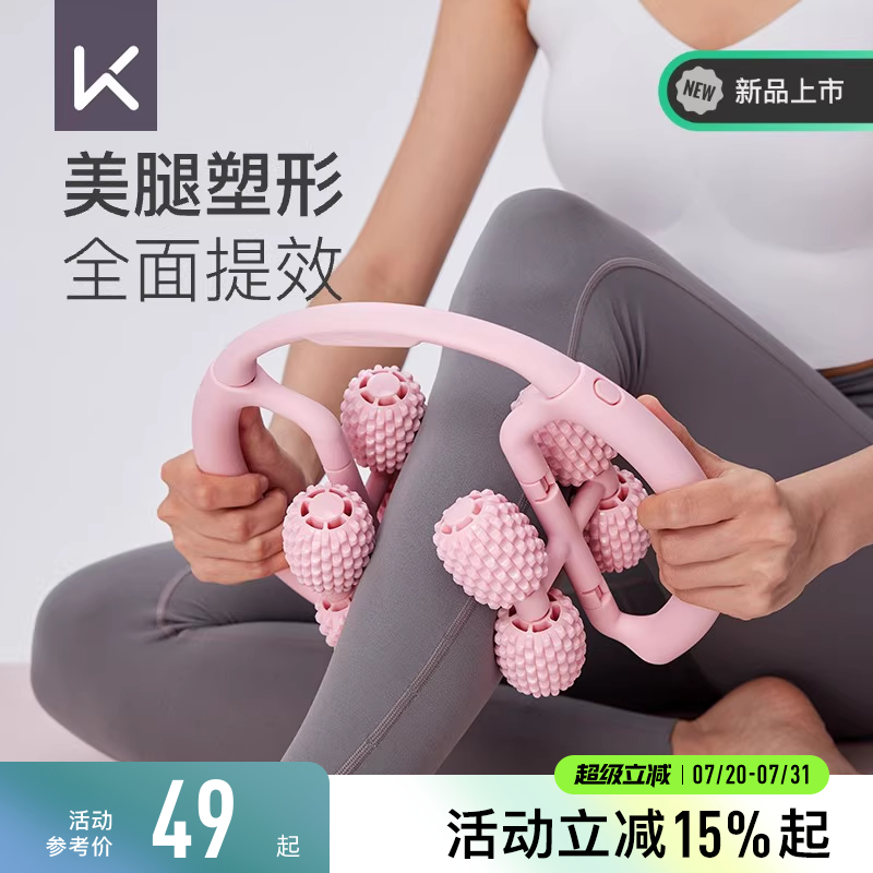 Keep腿部按摩器环形夹小腿肌肉放松瑜伽器材瘦腿神器滚轮泡沫轴