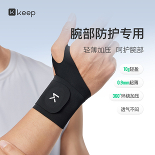 男女手腕扭伤腱鞘专用运动健身网球羽毛球劳损护套 Keep护腕薄款