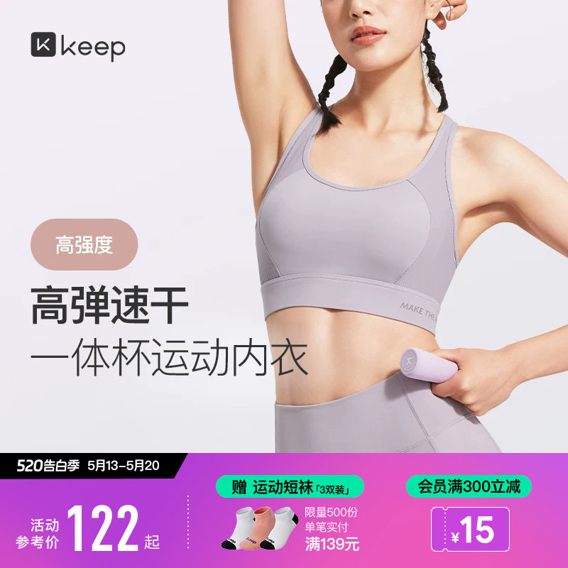Keep运动内衣速干女士文胸瑜伽健身高强度防震跑步训练瑜伽服背心