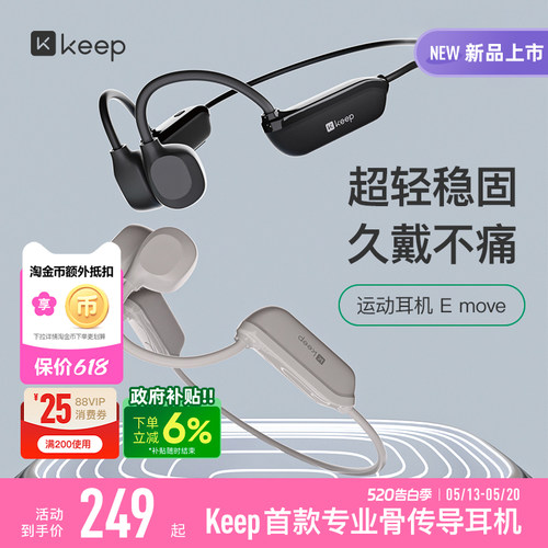 Keep运动骨传导耳机EMove新款
