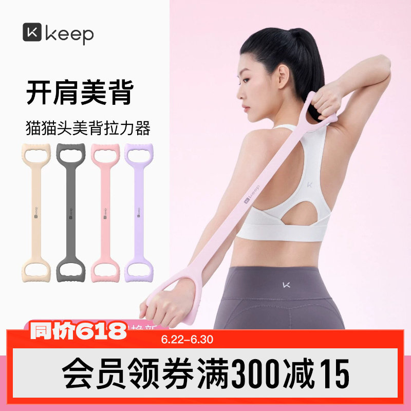 Keep拉力器美背女开背练背拉背神器美背拉伸弹力带家用瑜伽八字绳 - 实物图