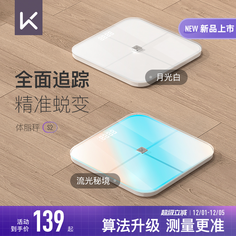 keep体脂秤S2算法升级全面跟踪