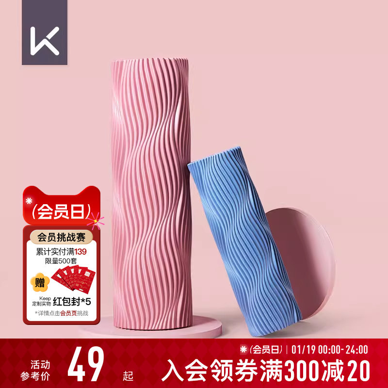 Keep泡沫轴滚轴狼牙棒瘦腿按摩肌肉放松健身瑜伽轴滚轮按摩棒实心,运动/瑜伽/健身/球迷用品,瑜伽舒展器/健康架,淘宝优惠券,粉丝福利购,淘宝优惠卷
