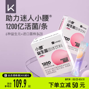 Keep小腰益生菌成人肠胃肠道益生元 B420活性冻干粉男女性益生菌粉