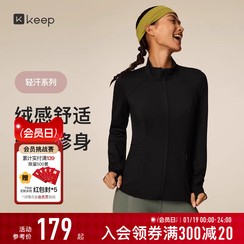 【新品】Keep瑜伽外套女秋冬健身跑步高弹修身加绒长袖外套9382,运动/瑜伽/健身/球迷用品,瑜伽外套,淘宝优惠券,粉丝福利购,淘宝优惠卷