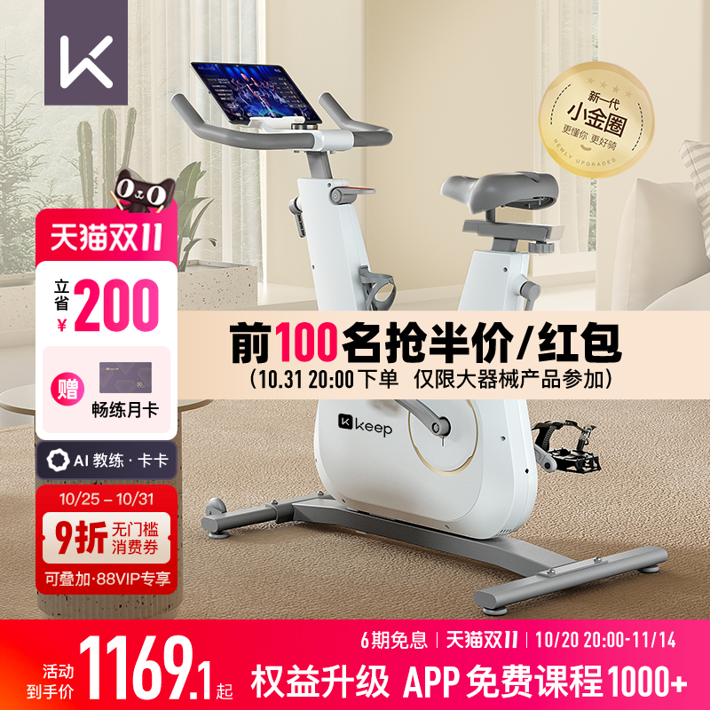 Keep动感单车C2lite/家用健身器材静音室内运动减肥自行车健身器