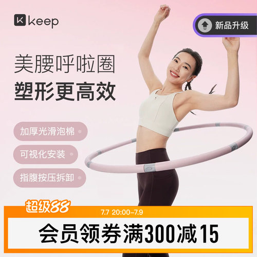 瘦腰腹运动风燃脂塑形健身呼啦圈