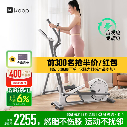 keep智能椭圆机不扰邻