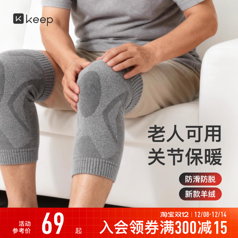 Keep羊毛套筒护膝防寒保暖膝盖关节男女老寒腿澳绒加厚防滑长筒套