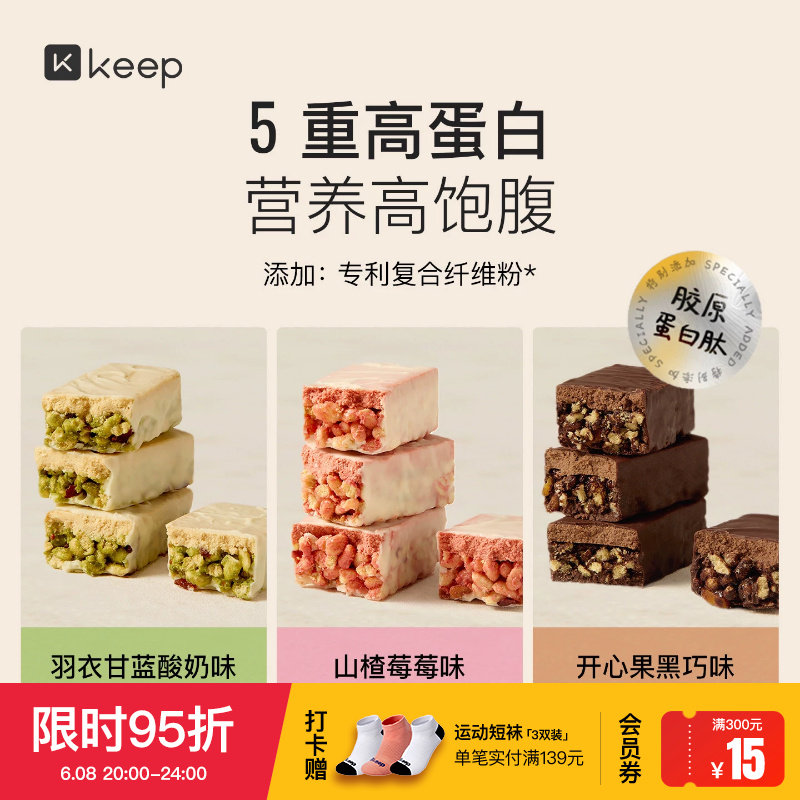 【重磅新品】Keep每日双层蛋白棒饱腹代餐零食品健身高蛋白能量棒