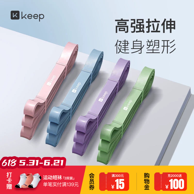 Keep弹力带阻力带力量训练弹力绳运动健身训练家用向上课程同款