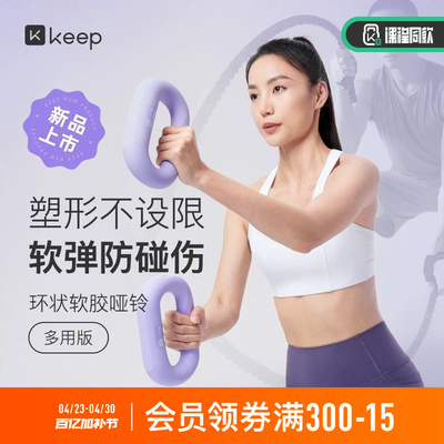 Keep哑铃健身家用力量训练器材