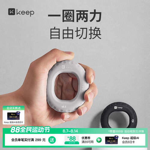 Keep硅胶握力器手指康复训练