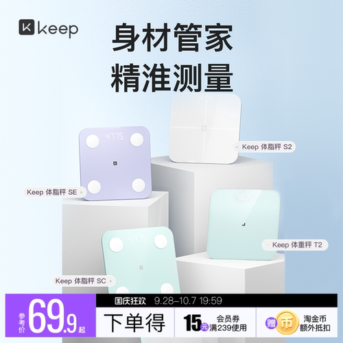 Keep体脂秤体重秤精准专业测数据