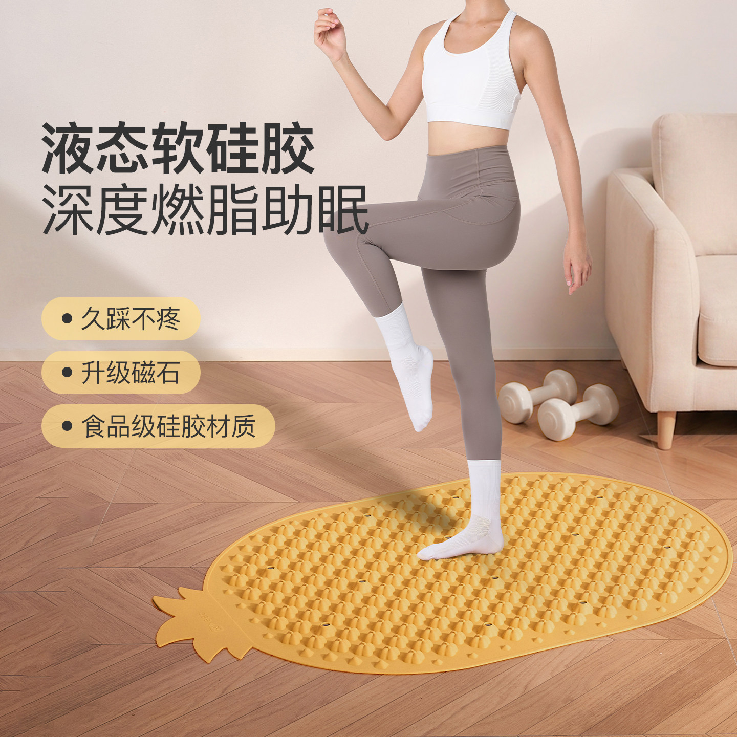 Keep菠萝指压板液态软硅胶原地超慢跑减肥足底按摩垫脚踩趾压板