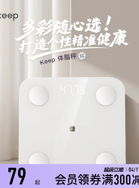 Keep体脂秤SC新款家用测脂测量仪电子秤体重秤智能体脂秤高精度耐用