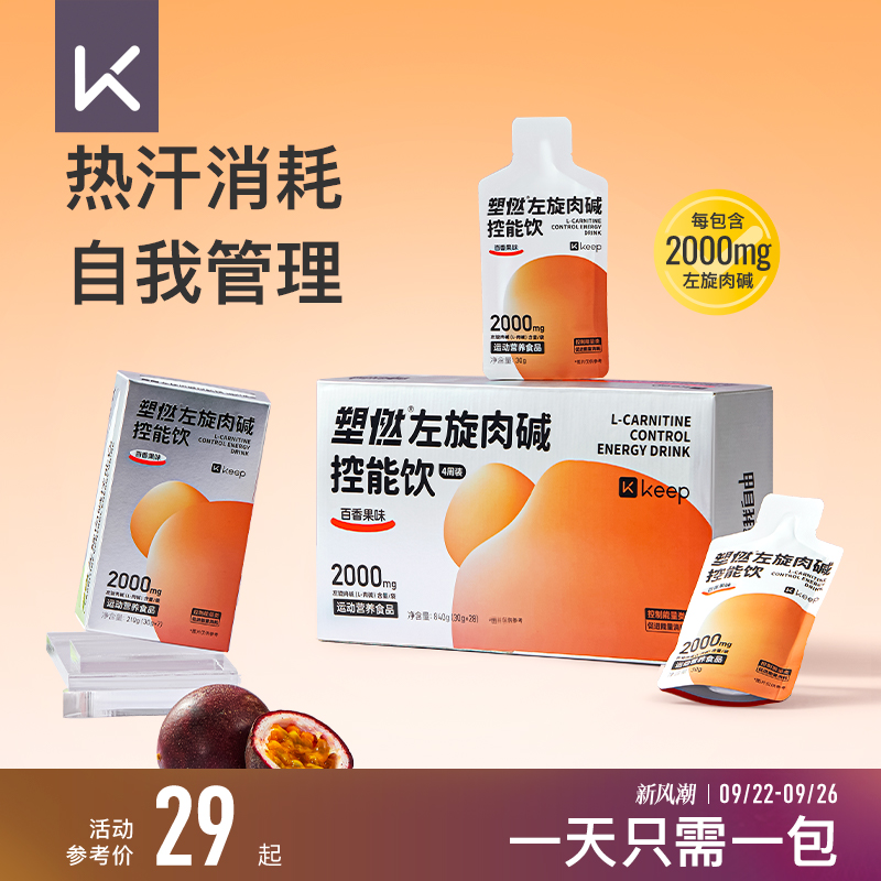 Keep左旋肉碱2000mg左旋含量