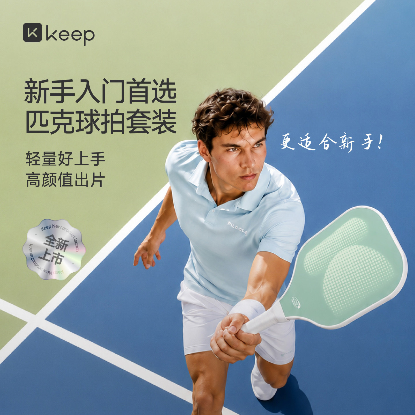 Keep玻纤匹克球拍高颜值成人学生训练专业级pickelball球拍板套
