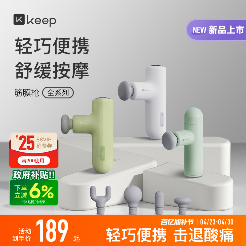 Keep筋膜枪肌肉按摩器仪热敷家用迷你多功能男女生专用