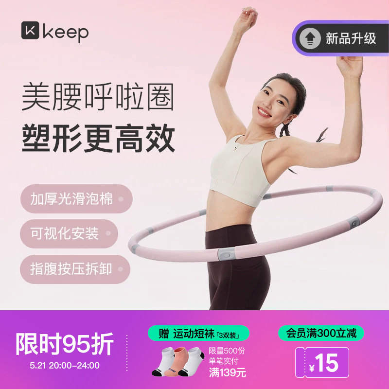 Keep呼啦圈收腹美腰女瘦腰腹懒人神器瘦身运动燃脂塑形成人健身