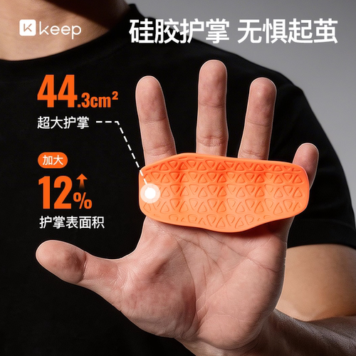 Keep硅胶护掌垫健身防滑手套护手单杠引体器械训练健身房举重握把