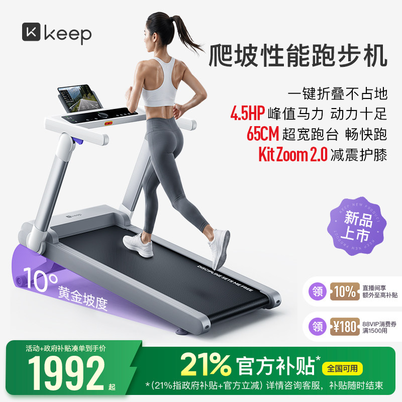 Keep跑步机小型一键折叠入门减肥静音家用爬坡机减震护膝K5