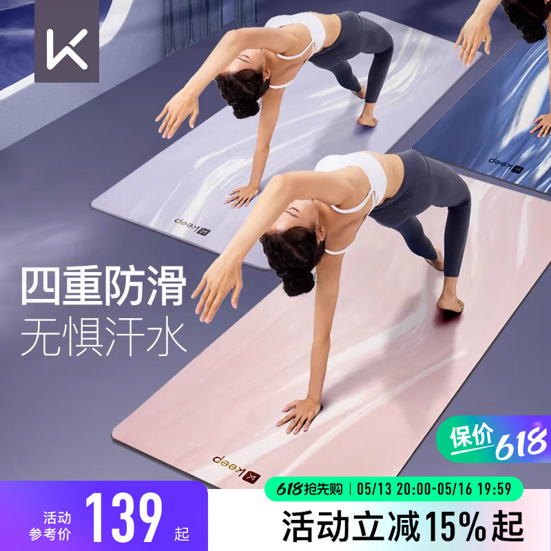 Keep瑜伽垫防滑天然橡胶专业隔音减震健身地垫家用舞蹈pu垫子女生
