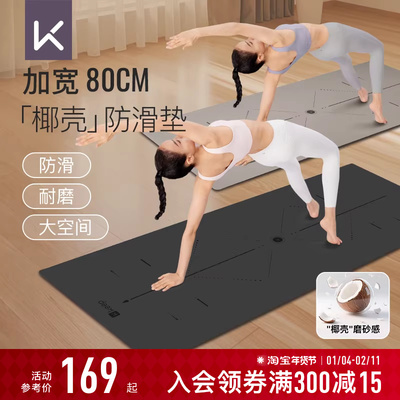Keep天然橡胶瑜伽垫加宽防滑