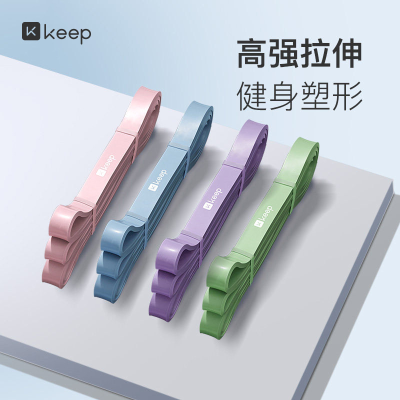 Keep弹力带阻力带力量训练弹力绳运动健身训练家用向上课程同款