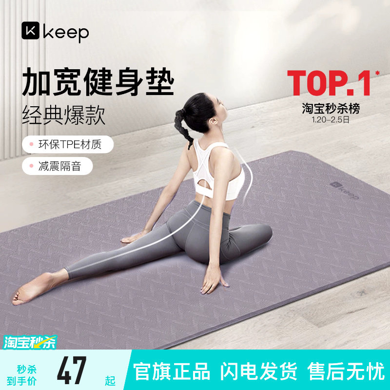 Keep瑜伽垫健身垫家用加厚加宽静音减震舞蹈防滑…