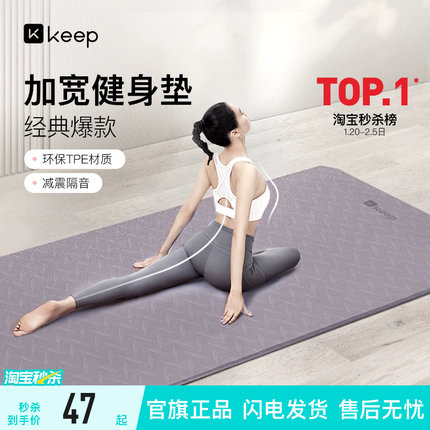 Keep瑜伽垫健身垫家用加厚加宽静音减震舞蹈防滑地垫加大2026新款