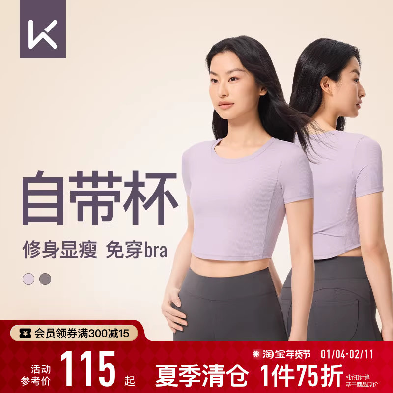 Keep瑜伽T恤女夏运动健身带胸垫罗纹修身短款瑜伽服短袖上衣,运动/瑜伽/健身/球迷用品,瑜伽t恤,淘宝优惠券,粉丝福利购,淘宝优惠卷