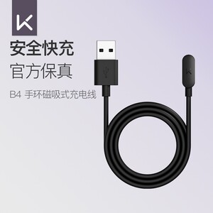 Keep手环B4/B5/B4 lite充电器快充配件便携USB插头专用电源线