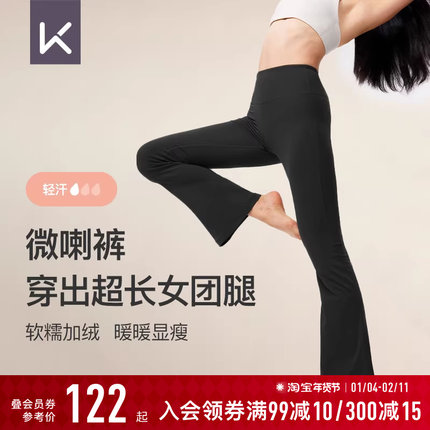Keep瑜伽裤女秋冬运动健身女团裤提臀阔腿显瘦官方正品加绒喇叭裤