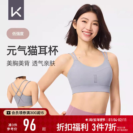 Keep瑜伽内衣女秋冬健身户外透气猫耳杯美背低强度运动内衣文