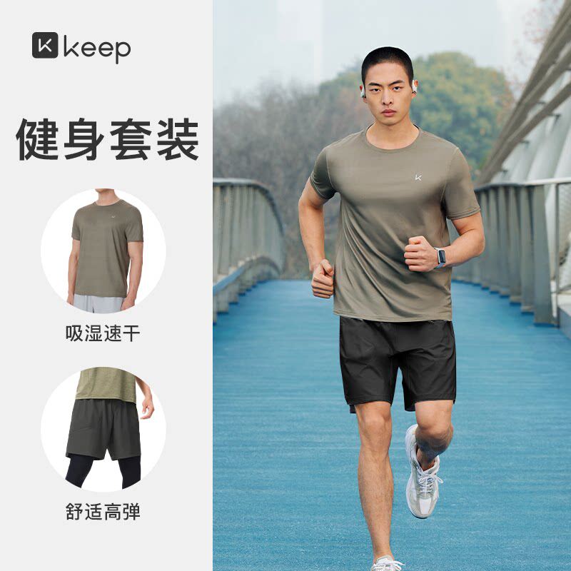 Keep运动套装男夏季健身跑步抗静电速干透气四分裤短袖T恤健身服