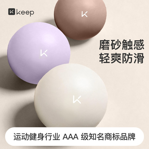 Keep瑜伽球盆底肌训练加厚防爆