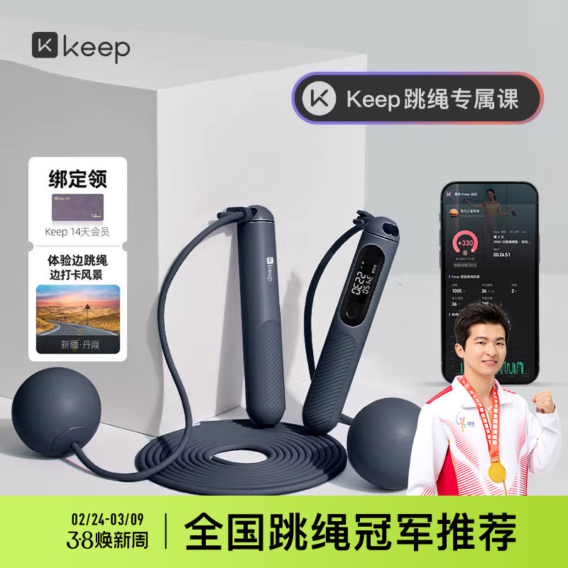 Keep智能计数无绳跳绳健身减肥运动专用男女减脂成人负重绳子