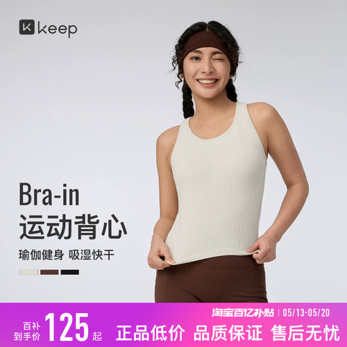Keep女速干背心式带胸垫运动内衣