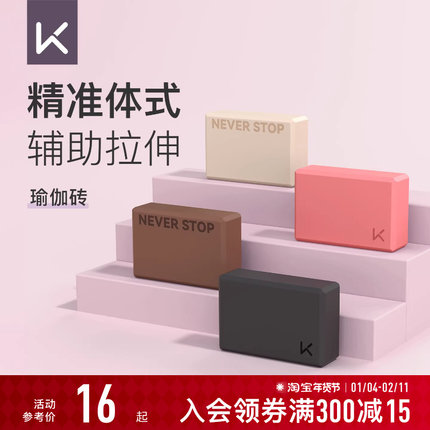 Keep瑜伽砖女士高密度成人瑜伽家用儿童跳舞压腿辅助专用舞蹈砖