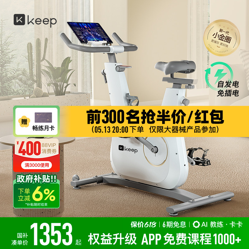 Keep动感单车C2lite/家用健身器材静音室内运动减肥自行车健身器