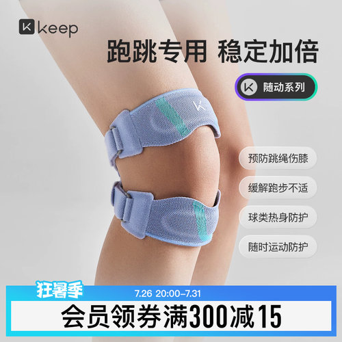 keep双向针织专业半月板髌骨带