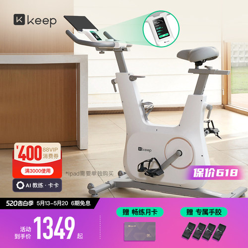 keepC3家用静音彩屏动感单车