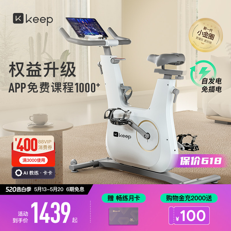 Keep动感单车C2lite/家用健身器材静音室内运动减肥自行车健身器