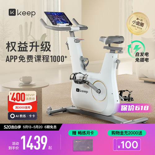 Keep动感单车C2lite全家可用