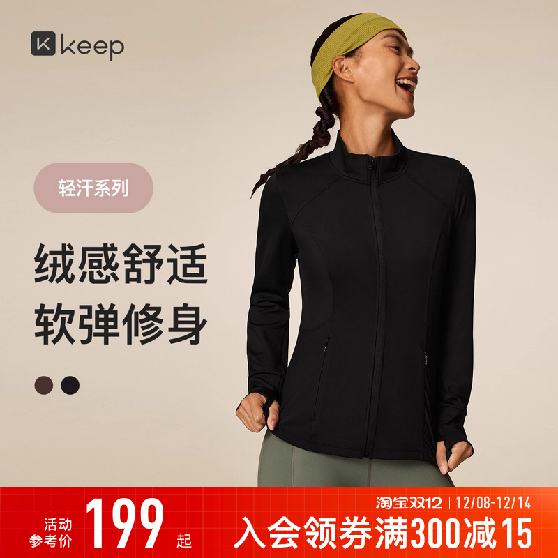 Keep女高弹修身抓绒瑜伽外套