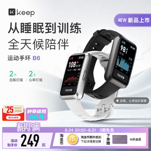 Keep智能手环手腕上的AI教练
