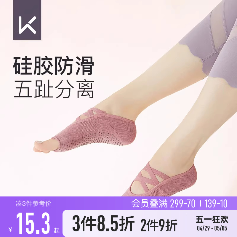 Keep旗舰店瑜伽袜防滑袜专业女五指袜健身运动普拉提袜子脚趾袜