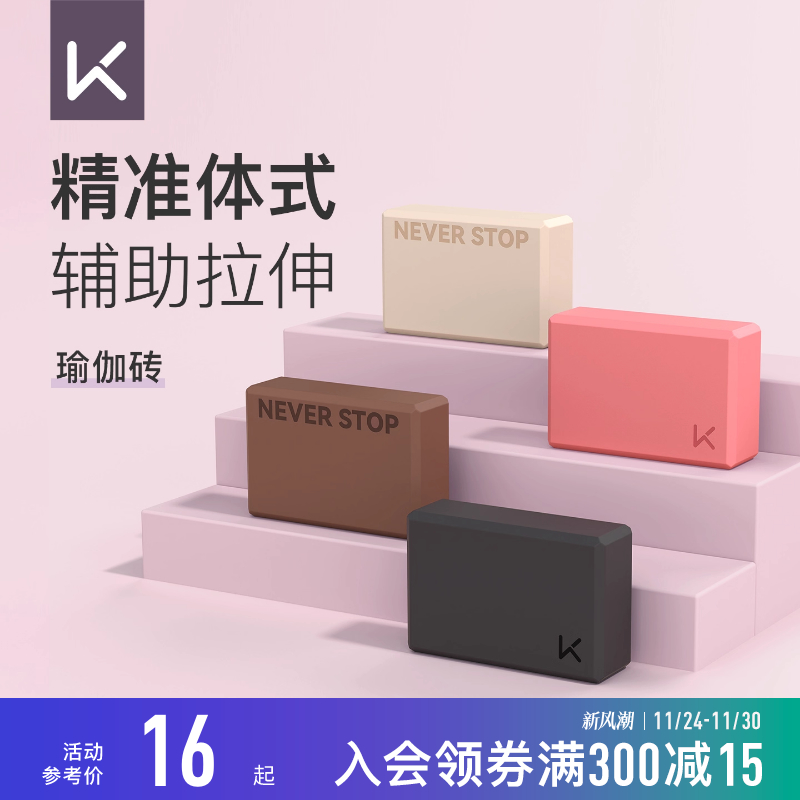 Keep超轻瑜伽砖成人舞蹈练功砖